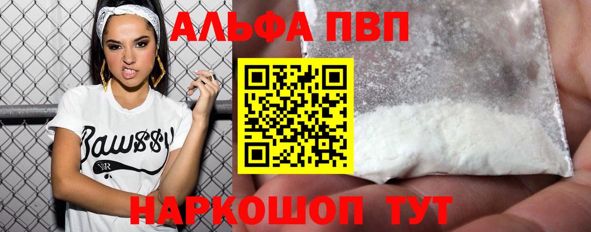A-PVP мука Лыткарино