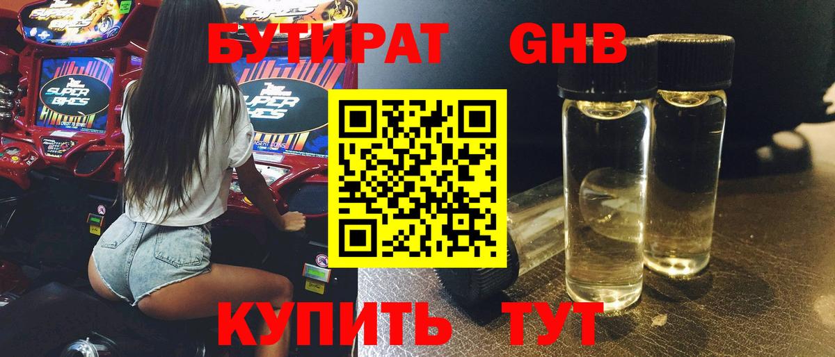 Бутират  БУТИРАТ GHB  Вход с VPN  Лыткарино 